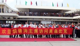 胡锦涛总书记亲切接见我院援莫桑比克医疗队人员