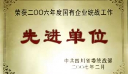 我院被省委统战部授予统战工作先进单位