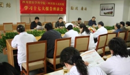 我院党员干部职工认真学习胡锦涛同志在十七大上的报告