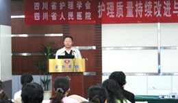 护理质量持续改进与安全管理新进展研讨会圆满结束