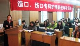 造口、伤口专科护理新进展培训会圆满结束