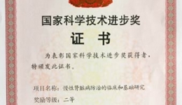 我院获得一项国家科技进步二等奖