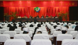 我院隆重召开2008年全院工作布置暨表彰大会