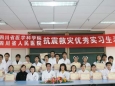 我院召开“抗震救灾优秀实习生”表彰会