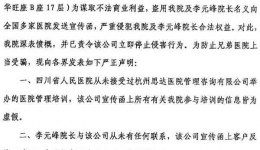 关于“杭州思达医院管理咨询有限公司”侵害行为的严正声明