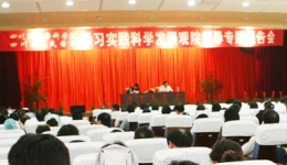 我院举行学习实践活动专题报告会