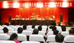 我院召开深入学习实践科学发展观活动转段动员大会