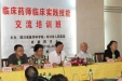 我院举办第二届全国临床药师临床实践技能交流培训班