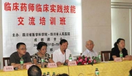 我院举办第二届全国临床药师临床实践技能交流培训班