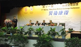 第十一届京港医学交流会在我院召开