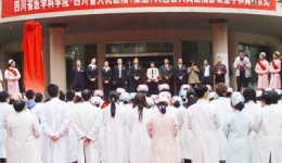 大邑县人民医院加入我院松散型集团