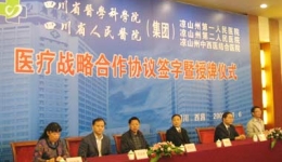 情系民族地区卫生事业 凉山州五家医院加入我院集团