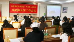2009全院办公室工作暨公文处理培训会议召开