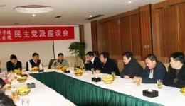 亲密无间 共谋发展——我院召开民主党派座谈会