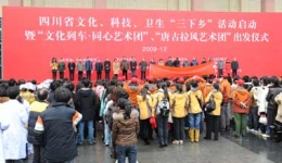 我院组织医务人员参加四川省“三下乡”活动启动仪式