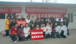 冬阳暖照麻风村——我院团员青年到什邡麻风村慰问演出