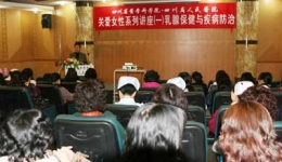 我院举办首场关爱妇女系列讲座
