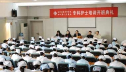 我院首届专科护士培训班隆重开班