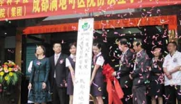 我院医疗集团迎来第一家民营医疗机构