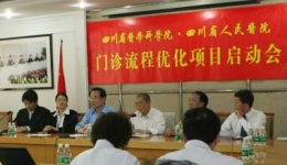 医院召开门诊流程优化项目启动仪式