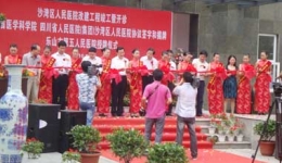 乐山市沙湾区人民医院成为我院集团医院成员单位