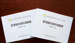 我院《医疗质量评价体系与考核标准（2009版）》正式出版发行