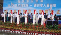 雅安市卫生局与我院正式建立区域合作关系——雅安市第二人民医院等七家医院加入我院松散型医疗集团