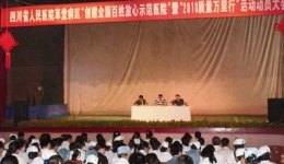 草堂病区召开“创建全国百姓放心示范医院”暨“2010年质量万里行”活动动员大会