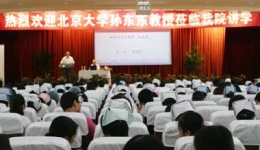 我院邀请孙东东教授作《侵权责任法》专题讲座