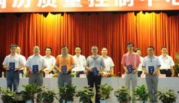 四川省病历质量控制中心成立大会在我院举行