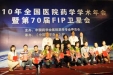 我院临床药师杨勇获得全国青年药师优秀奖
