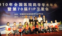 我院临床药师杨勇获得全国青年药师优秀奖