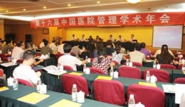 我院成功协办第十六届中国医院管理学术年会