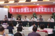 第三届全国“临床药师临床实践技能交流培训班”顺利举行