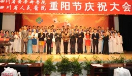 我院隆重举行重阳节庆祝活动