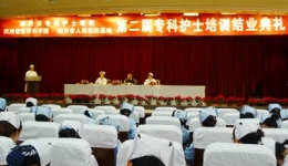 我院第二届专科护士培训结业典礼隆重举行