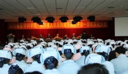 城东病区隆重召开开诊一周年庆祝大会