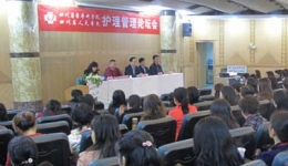 护理部成功举办首届护理管理论坛