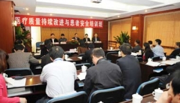 全国医疗质量持续改进与患者安全培训班在我院举行