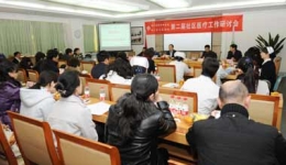 我院召开第二届社区医疗工作研讨会