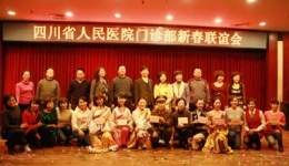 门诊部全体医务人员喜迎新春