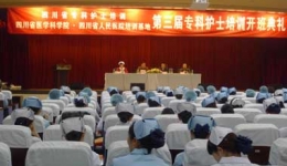 我院第三届专科护士培训班隆重开班