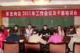 草堂病区召开2011年工作会议及干部培训会
