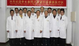 中共中央政治局常委李长春看望我援莫桑比克医疗队