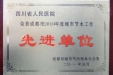 我院获成都市城市节水工作先进单位荣誉称号