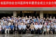 四川省首届全科医学学术会暨四川省全科医师专委会成立大会成功召开