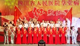 草堂病区隆重举行2011年“七一”表彰大会暨红歌汇演