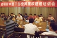 皮研所加强党风廉政建设