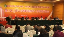 我院松散型医疗集团第三次工作大会隆重举行