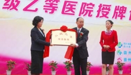 崇州两院隆重举行三级乙等医院授牌仪式